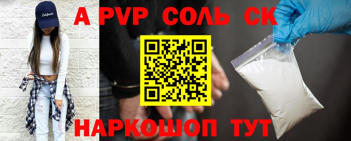 цены   Вход с VPN  A-PVP мука  Новочеркасск  A-PVP Соль 