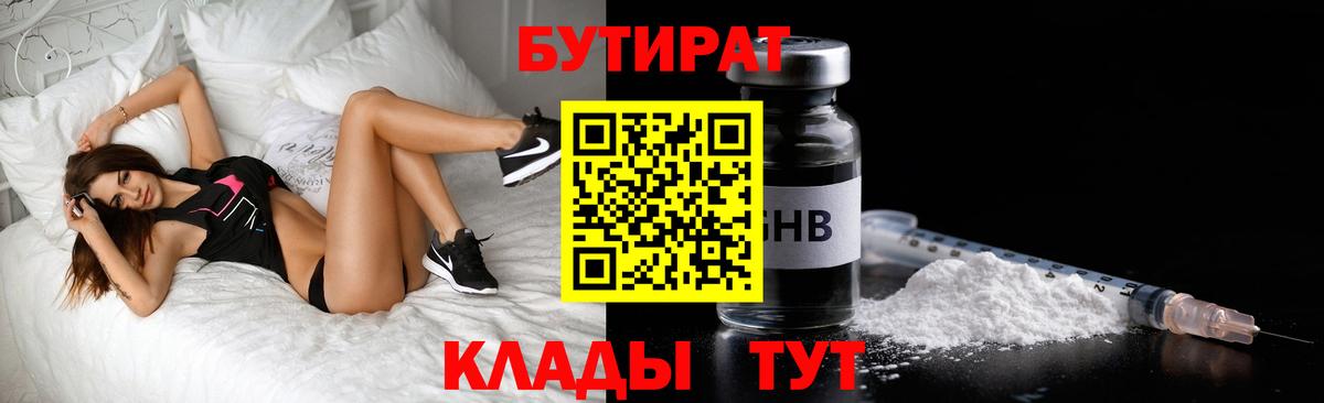 БУТИРАТ BDO 33% Новочеркасск