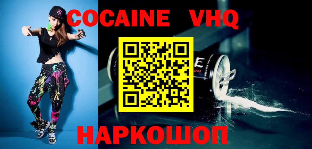 где продают   Вход с VPN  Новочеркасск  Cocaine FishScale  КОКАИН Перу 