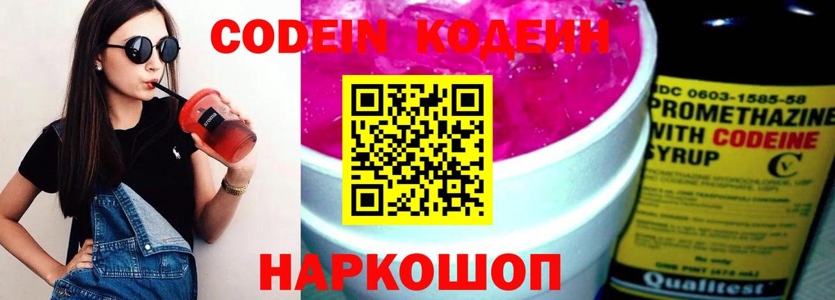 Кодеиновый сироп Lean напиток Lean (лин)  Вход с VPN  Новочеркасск 
