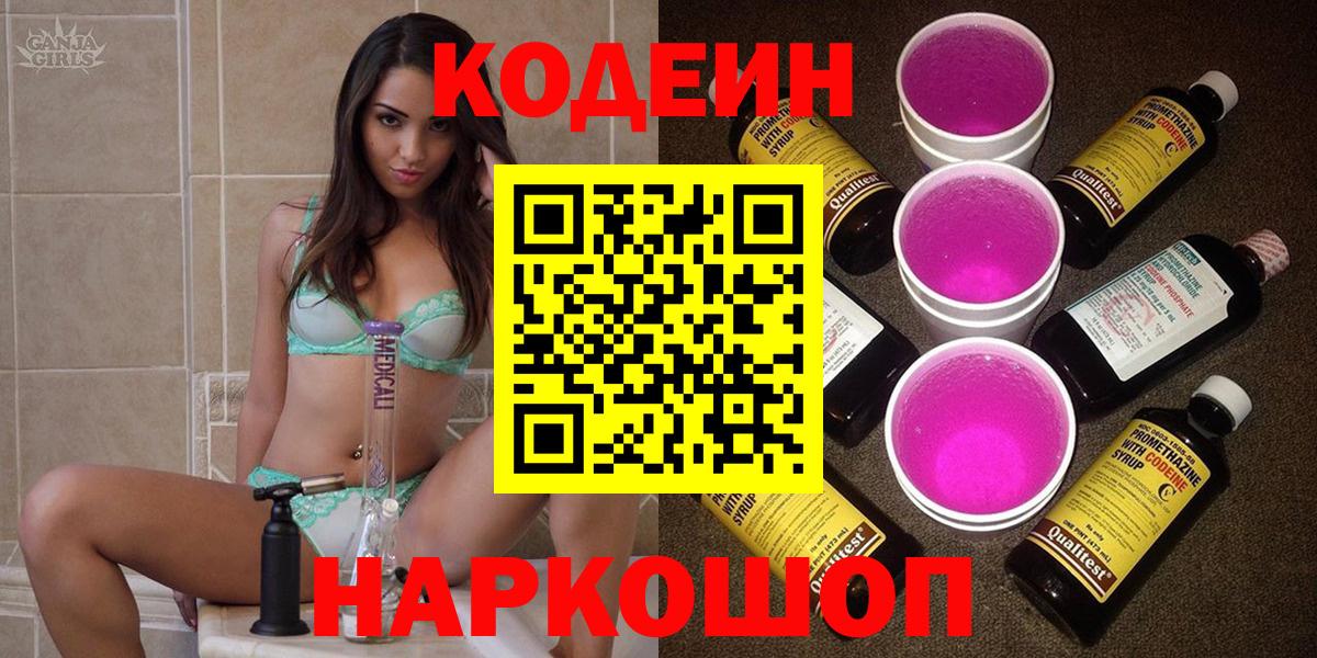 Кодеиновый сироп Lean напиток Lean (лин) Новочеркасск