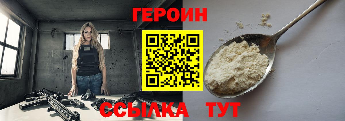 Новочеркасск  ГЕРОИН Heroin  ГЕРОИН  Вход с VPN 