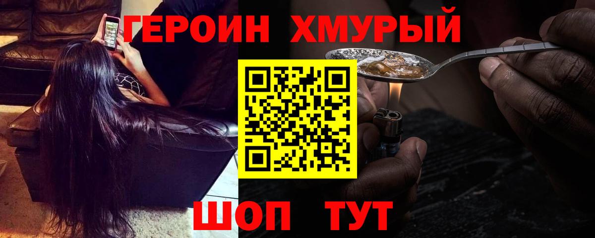ГЕРОИН гречка Новочеркасск