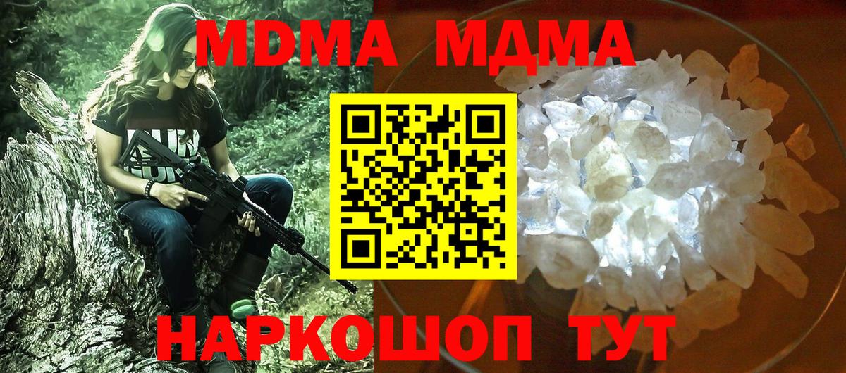 Новочеркасск  MDMA кристаллы  Вход с VPN  МДМА  MDMA Molly 