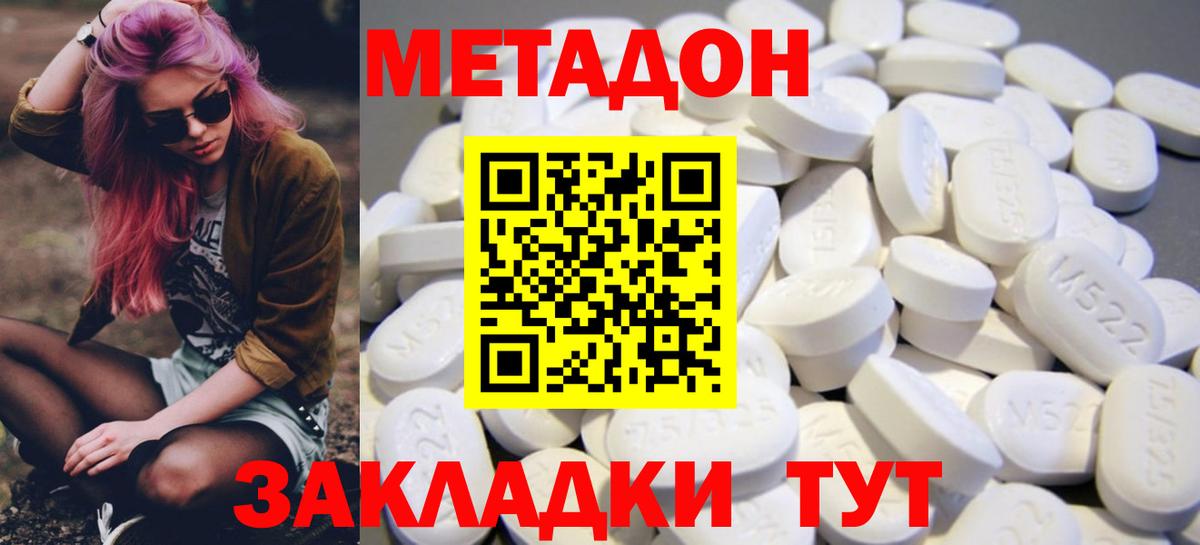 Метадон белоснежный  Вход с VPN  МЕТАДОН кристалл  Новочеркасск 