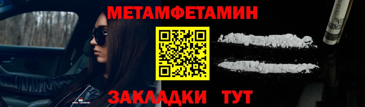 МЕТАМФЕТАМИН мет  Вход с VPN  Новочеркасск 