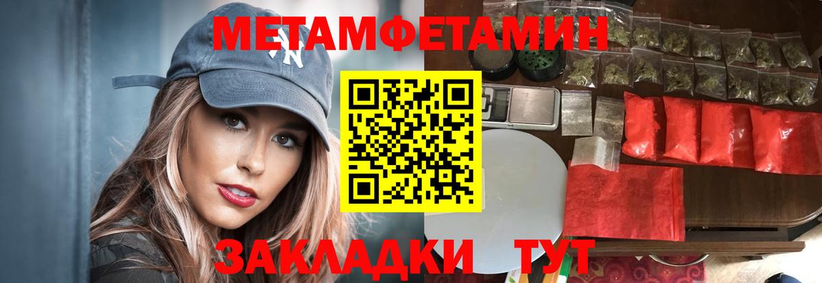 МЕТАМФЕТАМИН кристалл Новочеркасск